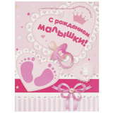 Чудо-праздник Подарочный пакет "С рождением малышки"