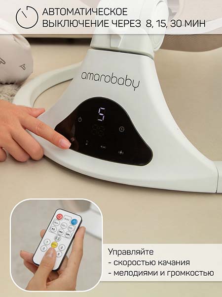 Amarobaby Электрокачели Funny swing / цвет серый