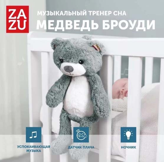 Zazu Комфортер Мишка Броуди