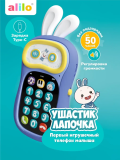 Интерактивная игрушка телефон Ушастик-Лапочка alilo P3. Цвет: фиолетовый.