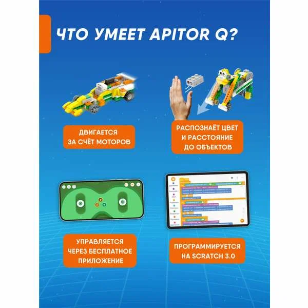 Программируемый конструктор Apitor Robot Q 20в1