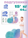Подгузники"Air Baby" р-р X Large 6 (15+кг) 44шт в упак