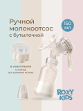 Молокоотсос ручной, бутылочка в комплекте, слоновая кость