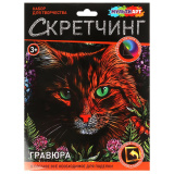  Скретчинг гравюра 18*24 см рыжий Кот МУЛЬТИ АРТ в кор.120шт