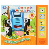 Умка Музыкальная книжка «Синий трактор. Веселая ферма»