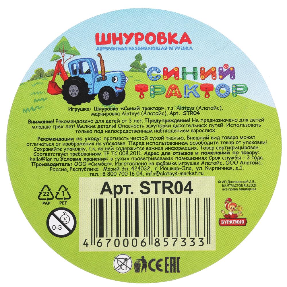 Буратино Деревянная игрушка-шнуровка Синий трактор 312830 / цвет синий