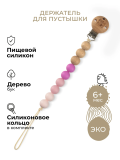 Держатель для пустышки силиконовый BUBA KIDS, Mary, Магнолия