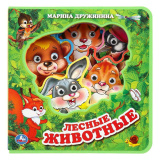 Умка Книга с вырубкой «М. Дружинина. Лесные животные»