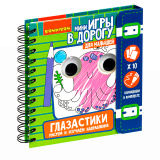 Bondibon Мини-игры в дорогу для малышей Глазастики. Рисуем и изучаем направления с карандашами