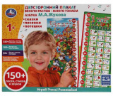 Умка Обучающий двусторонний плакат «Весело растём-много узнаём»