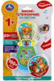 Умка Игрушка "Мини-телефончик", со светом