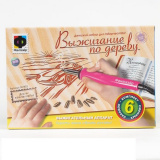 ПРИБОР ДЛЯ ВЫЖИГАНИЯ "ДОЛГОЕ ПУТЕШЕСТВИЕ"