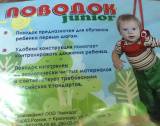 Авокадо Поводок для детей  "Джуниор"