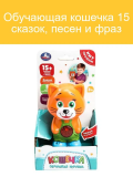 Умка Обучающая кошечка 15 сказок, песен и фраз в кор.