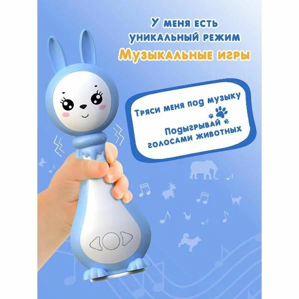  «Зайчик Грызушка». Музыкальная интерактивная игрушка. Синий. 8 режимов, 7 функций.