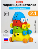 02175 Пирамидка «Милые друзья»