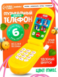 ZABIAKA Музыкальный телефончик "Сказка" 