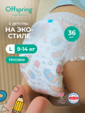 Offspring трусики-подгузники, L 9-14 кг.36 шт.Восточные сказки