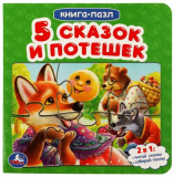 Умка Книга-пазл 2 в 1 «Пять сказок и потешек»