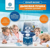Набор для опытов "Дымовая пушка своими руками"