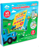 Синий трактор Обучающая игрушка "Умная книга"