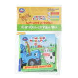 Умка Домашние животные СИНИЙ ТРАКТОР (книжка-шуршалка 85х85мм, 8стр) 