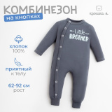 Комбинезон для мальчика «Крошка Я. Brother»