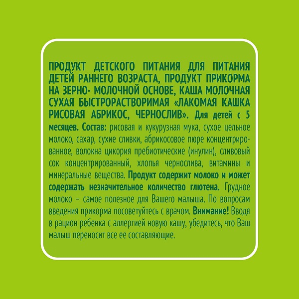 Heinz Каша Лакомая рисовая абрикос-чернослив, с 5 месяцев, 170 г