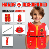 Набор пожарного "Бравый спасатель" 
