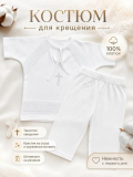 Крестильная рубашка со штанами 