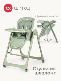 Стульчик для кормления Tomix Winky (Green/зеленый)