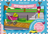 Феникс Занимательные конверты "Прогулка по городу"