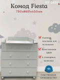 Комод Fiesta My Baby 