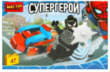 Мастер Конструктор из коллекции «Супергерои», 47 элементов