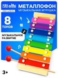 (м)454310 Игрушка музыкальная металлофон, 8 тонов