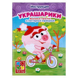 Vladi toys Набор для творчества "Украшарики Нюша"