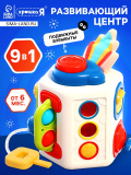 Крошка Я Развивающий центр 9в1 SL-07343 10837458