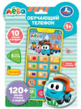 Умка Обучающий телефон «Грузовичок Лёва»