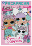 Умка Первая раскраска «LOL. Лучшие подружки»