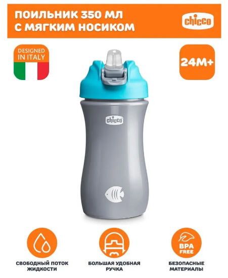 Chicco Поильник Pop Up Cup, с 2 лет / цвет голубой