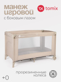 Детский манеж Tomix Play (Beige/бежевый)