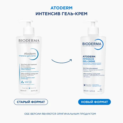 АТОДЕРМ Интенсив Гель-Крем 500 мл БИОДЕРМА/BIODERMA 28147