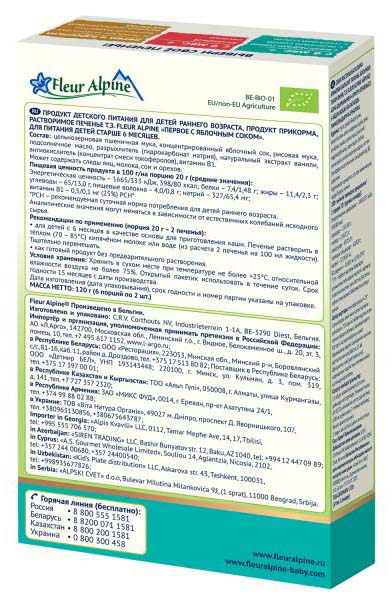 Fleur Alpine Печенье с яблочным соком, с 6 месяцев, 120 г