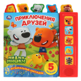 Умка Музыкальная книга «Ми-ми-мишки. Приключения друзей»