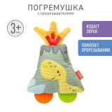 Погремушка с прорезывателями Вулкан
