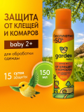 Baby Аэрозоль 150мл MAXI от клещей/комаров на одежду. GARDEX/ГАРДЕКС 