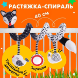 Растяжка-спираль мягкая "Лисичка" на кроватку/коляску 