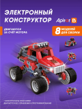 Электронный конструктор Apitor Robot T 8в1.