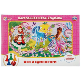 Настольная игра-ходилка Феи и единороги. в коробке. Умные игры 