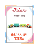 Игровой набор J’adore Весёлый поезд, серия "Железные дороги"